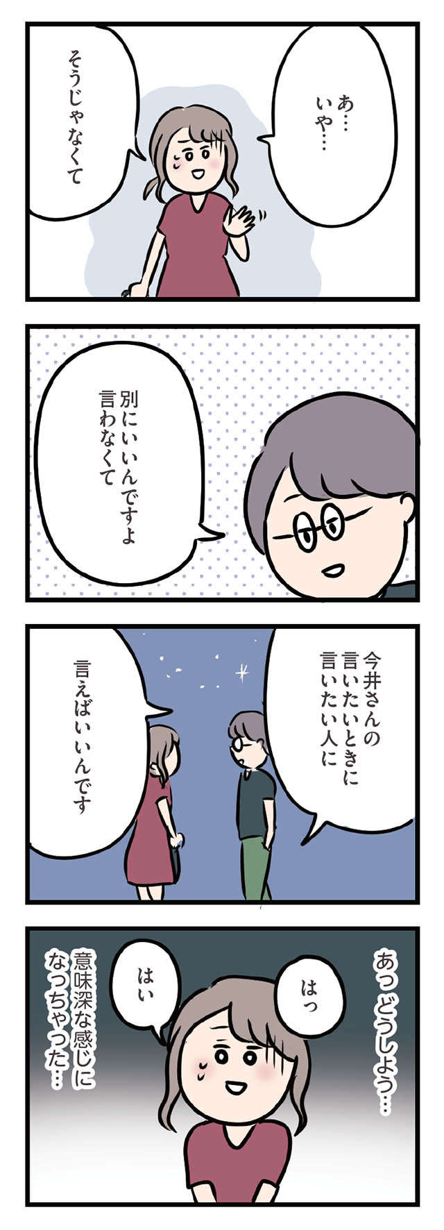 「既婚者だって言わなくちゃ」彼との距離感が近づく中、一瞬の葛藤／夫がいても誰かを好きになっていいですか？ ottogaitemo_p69_1.jpg