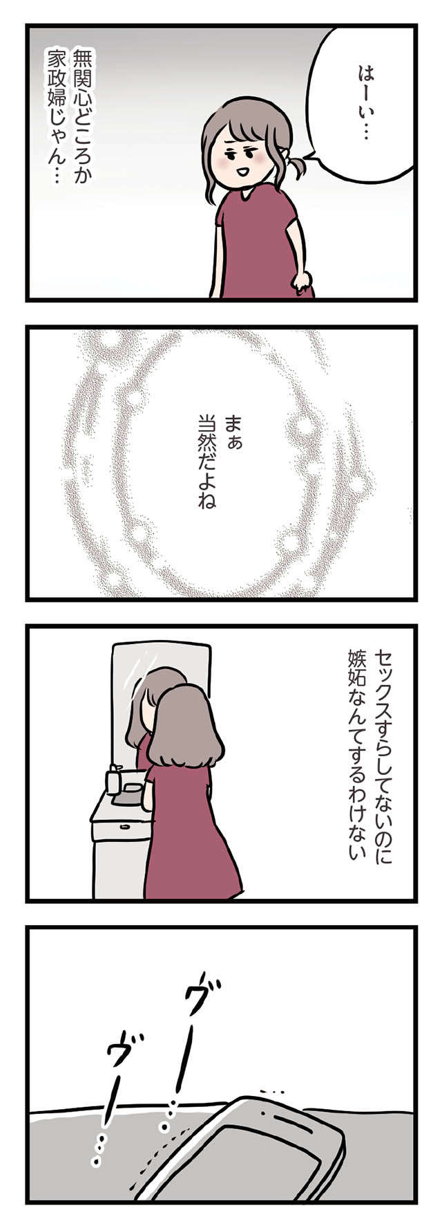 夫にとって私は「家政婦」。でも「彼」は気遣ってくれて...／夫がいても誰かを好きになっていいですか？ ottogaitemo_p71_1.jpg