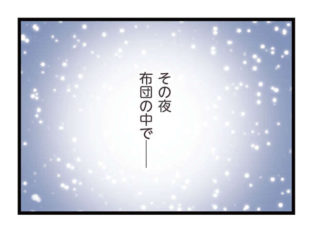 「水曜日あいてますか？」同僚男性からのお誘いに浮かれる妻／夫がいても誰かを好きになっていいですか？ ottogaitemo_p73_1.jpg