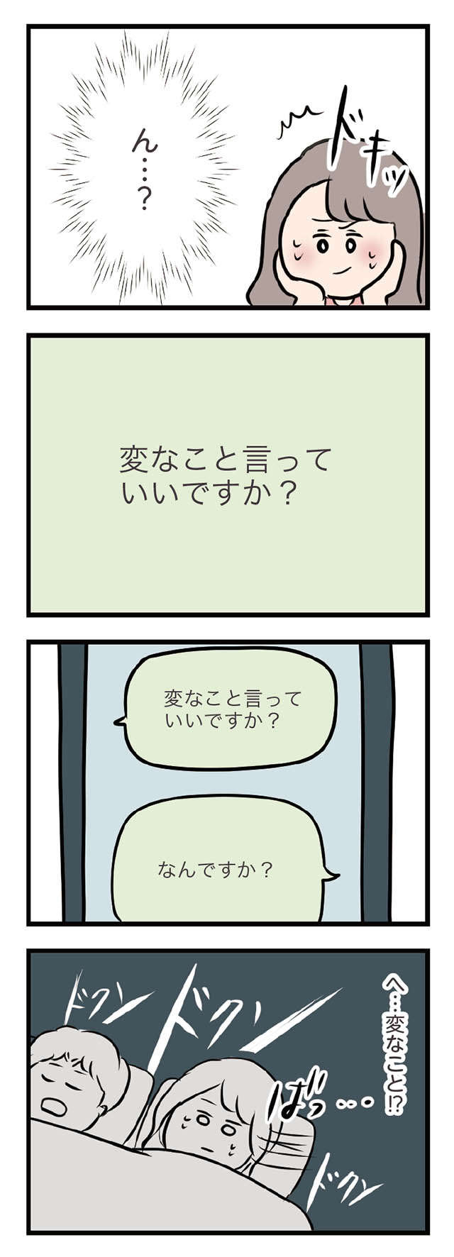 「水曜日あいてますか？」同僚男性からのお誘いに浮かれる妻／夫がいても誰かを好きになっていいですか？ ottogaitemo_p74_1.jpg