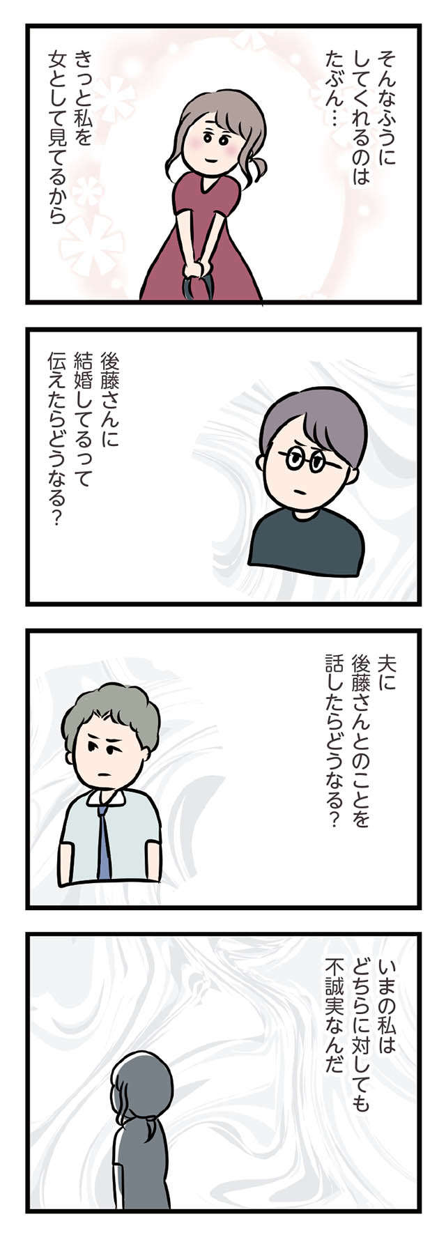 「水曜日あいてますか？」同僚男性からのお誘いに浮かれる妻／夫がいても誰かを好きになっていいですか？ ottogaitemo_p75_1.jpg