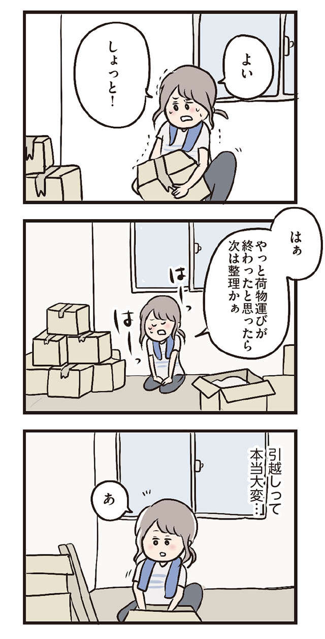 夫の転勤で引っ越し。妻は家族も友達もいない地へ...／夫がいても誰かを好きになっていいですか？ ottogaitemo_p8_2.jpg