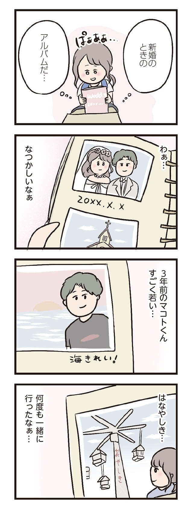 夫の転勤で引っ越し。妻は家族も友達もいない地へ...／夫がいても誰かを好きになっていいですか？ ottogaitemo_p8_3.jpg