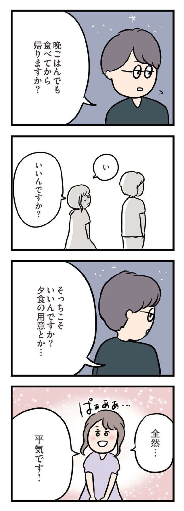 「恋人はいる？」年下男子からの問いに、人妻の答えは...／夫がいても誰かを好きになっていいですか？ ottogaitemo_p92_2.jpg