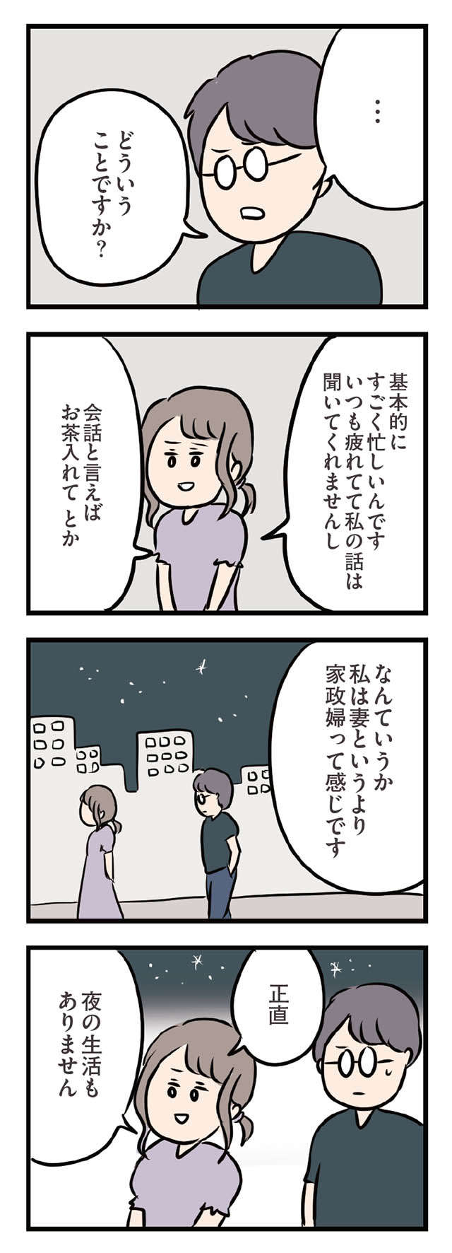 「正直、夜の生活も...」夫への愚痴を聞いた彼は口を開き...／夫がいても誰かを好きになっていいですか？ ottogaitemo_p94_1.jpg