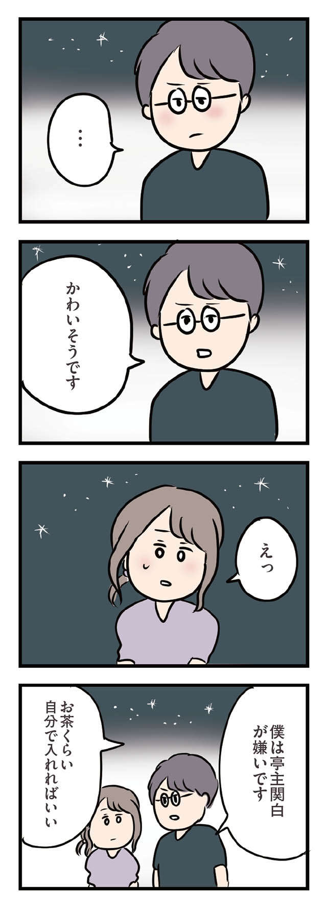 「正直、夜の生活も...」夫への愚痴を聞いた彼は口を開き...／夫がいても誰かを好きになっていいですか？ ottogaitemo_p95_1.jpg