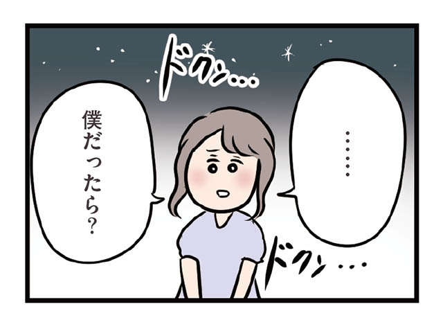 「私は既婚者」そう打ち明けたが、彼との距離はさらに...／夫がいても誰かを好きになっていいですか？ ottogaitemo_p97_1.jpg