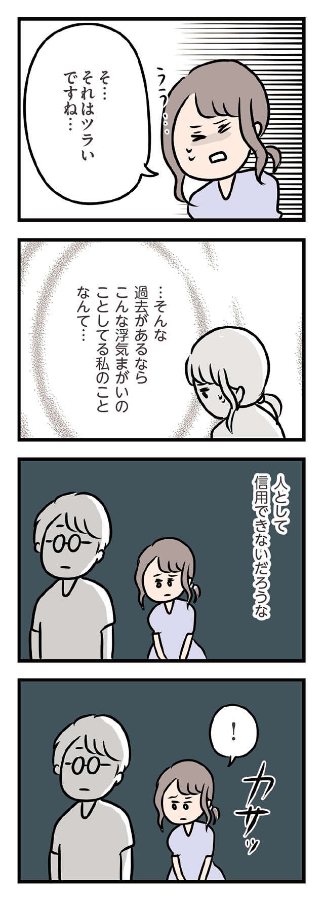 「私は既婚者」そう打ち明けたが、彼との距離はさらに...／夫がいても誰かを好きになっていいですか？ ottogaitemo_p98_1.jpg