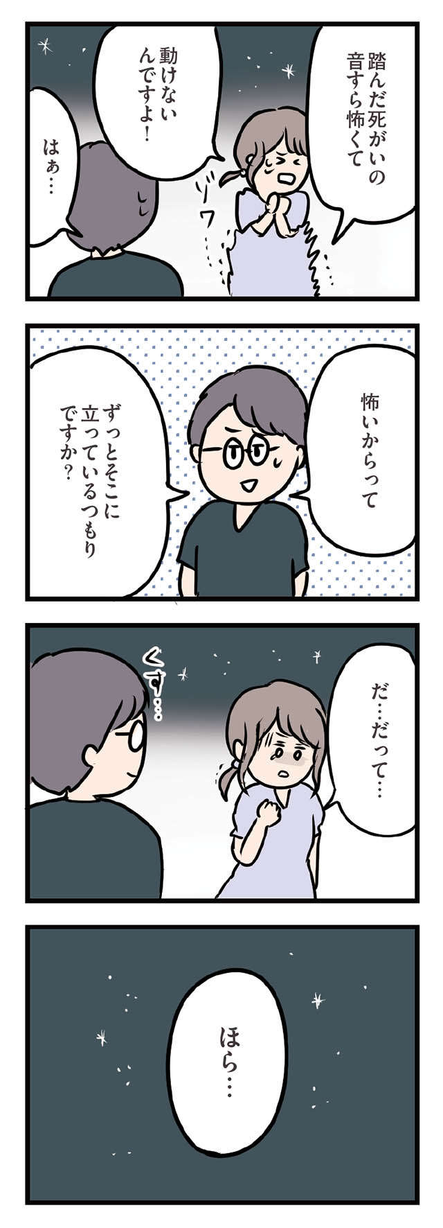 「私は既婚者」そう打ち明けたが、彼との距離はさらに...／夫がいても誰かを好きになっていいですか？ ottogaitemo_p99_2.jpg