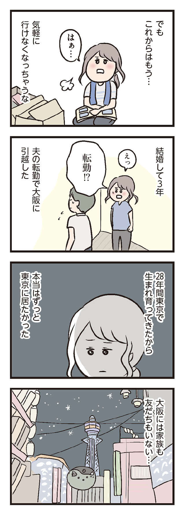 夫の転勤で引っ越し。妻は家族も友達もいない地へ...／夫がいても誰かを好きになっていいですか？ ottogaitemo_p9_1.jpg