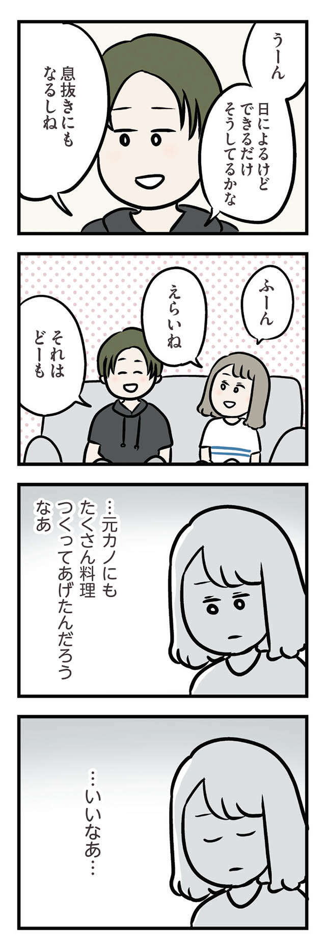 『夫がいても誰かを好きになっていいですか？ アヤの選択』 ottogaitemosukiayaA69_04_1.jpg