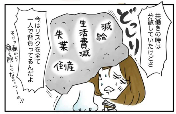 「家事しかしてないくせに」大黒柱のプレッシャー、夫の家事のあらさにイライラ／夫ですが会社辞めました