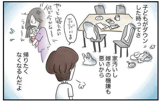 「家が汚いのと怒る女性って苦手」大黒柱妻が一気にさめた「シゴデキ男」の本性／夫ですが会社辞めました