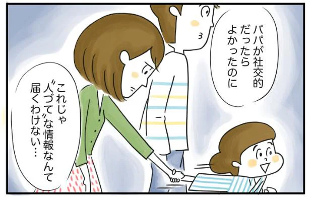 「夫が社交的だったら」地域のママ友ゼロで不安な妻。すると夫が意外な行動を／夫ですが会社辞めました