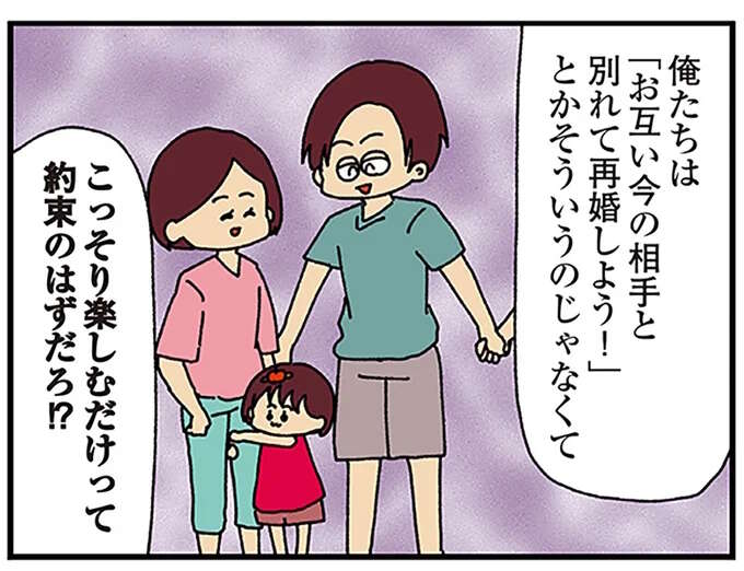 「こっそり楽しむだけって約束のはずだろ!?」妻の入浴中に不倫相手に電話する夫。相手は...？