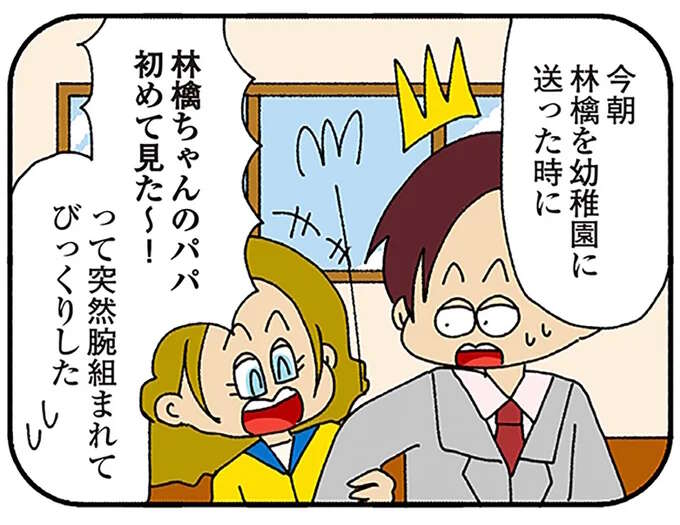 「イタリアでは～」鬱陶しい発言が多めの帰国子女ママ。距離感がやたらと近い夫との不倫疑惑を追及したら...