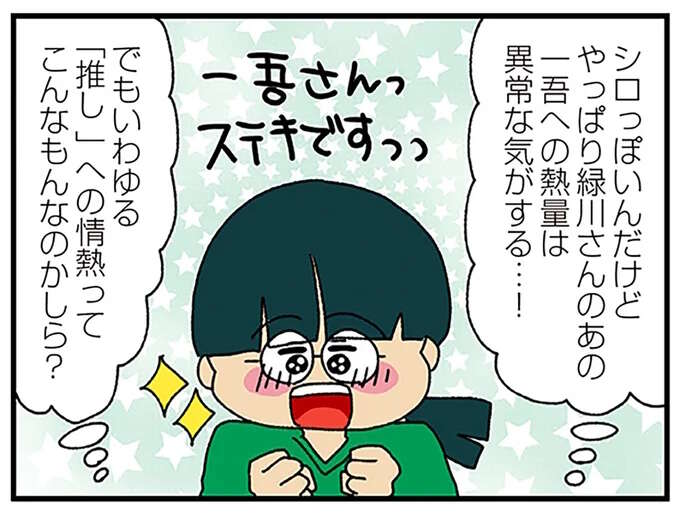 ママ友の夫への「異常な熱量」...。推しキャラに似ているだけ？ それとも不倫してる？