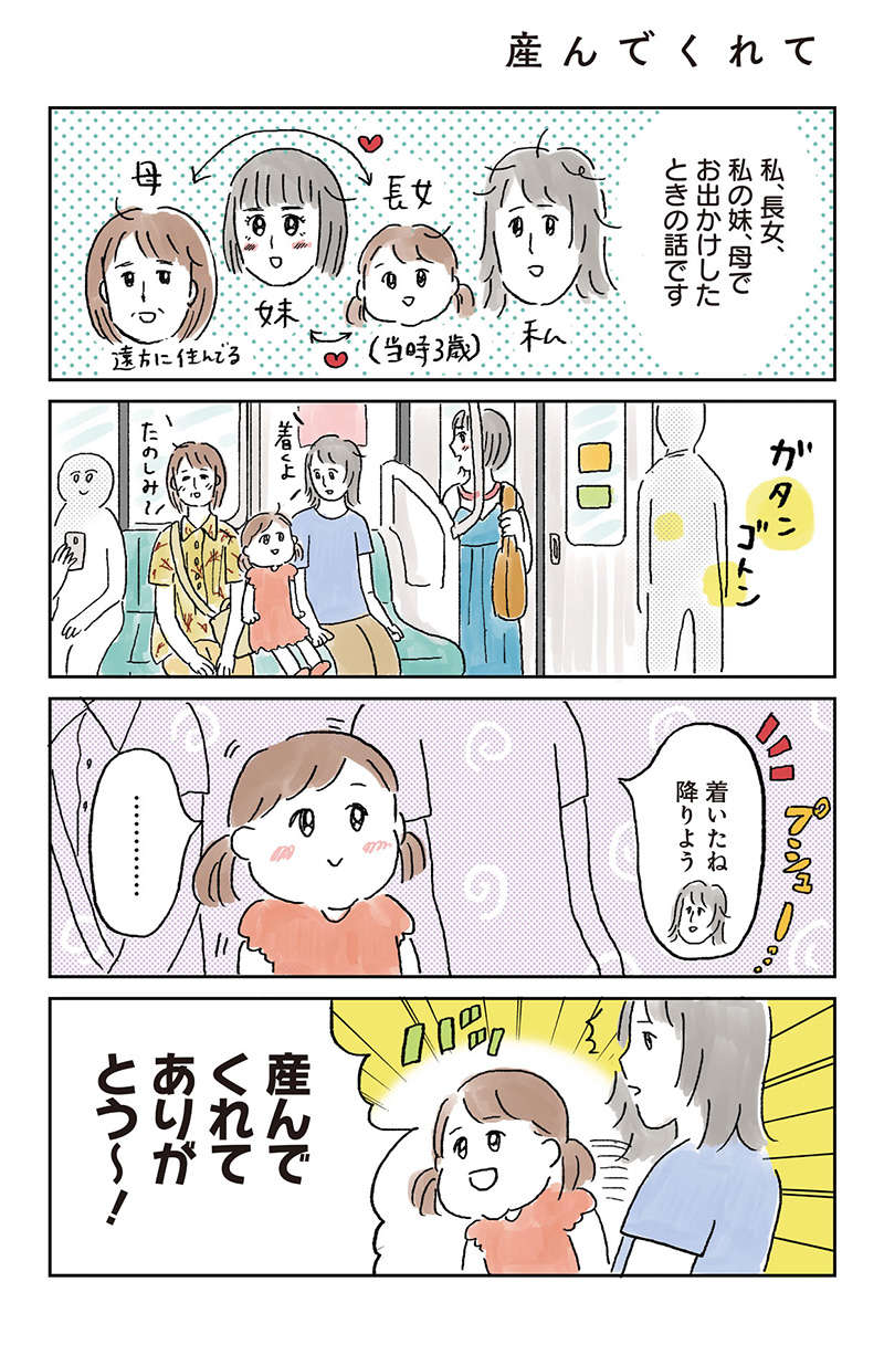 電車の中心で祖母がうっかり感涙...。長女3歳の「言葉」／おやまさんちの愉快なる365日 oyamasan-i-024.jpg