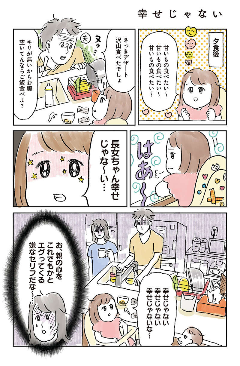 電車の中心で祖母がうっかり感涙...。長女3歳の「言葉」／おやまさんちの愉快なる365日 oyamasan-i-026.jpg