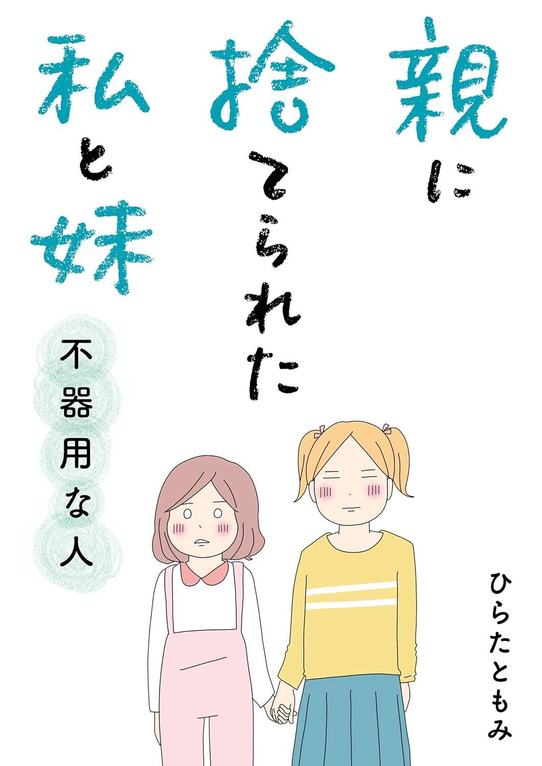 oyanisuteraretawatashitoimouto_Book.jpg