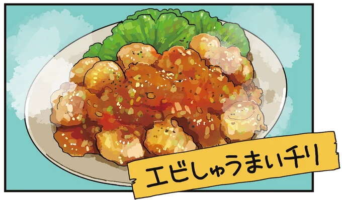 エビチリが食べたいのにエビがない!? まさかの食材で作る「簡単! エビしゅうまいチリ」/ぱじゃまご飯