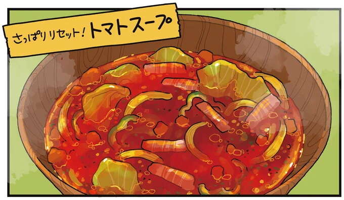 冷蔵庫でしおしおになった野菜たちをレスキュー! 体もスッキリする「トマトスープ」/ぱじゃまご飯