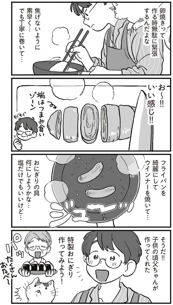 『ぱじゃまご飯』 pajama10_2.jpeg