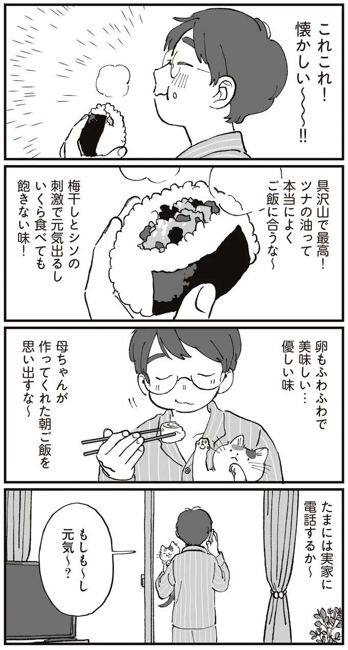 『ぱじゃまご飯』 pajama10_4.jpeg