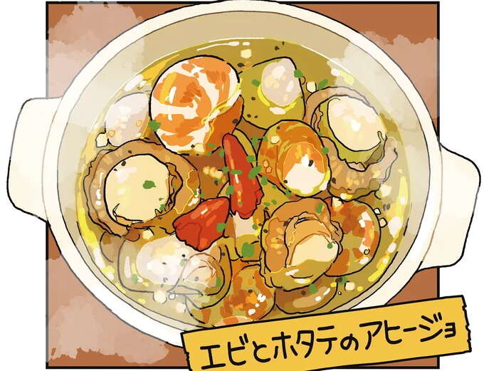 鮮魚売り場のおじさん直伝！ アレンジも激うまの「エビとホタテのアヒージョ」／ぱじゃまご飯