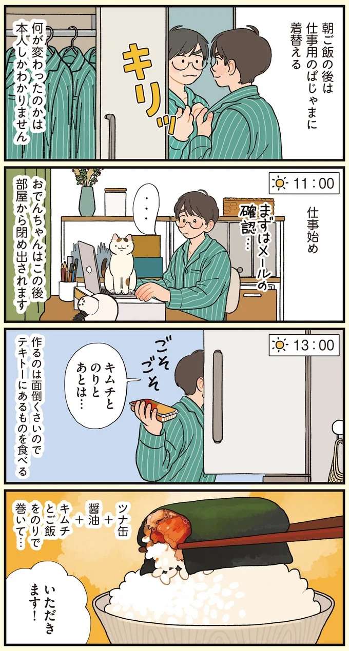 『ぱじゃまご飯』 pajama1_2.jpeg