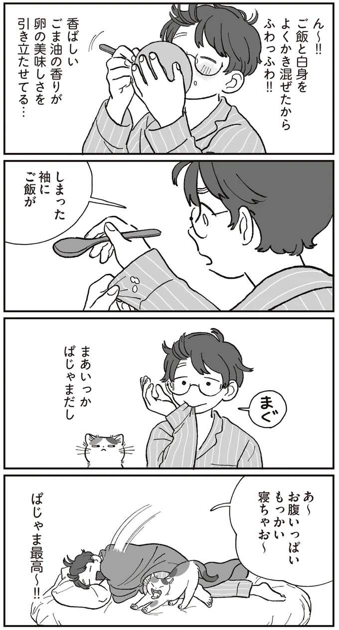 『ぱじゃまご飯』 pajama2_5.jpeg