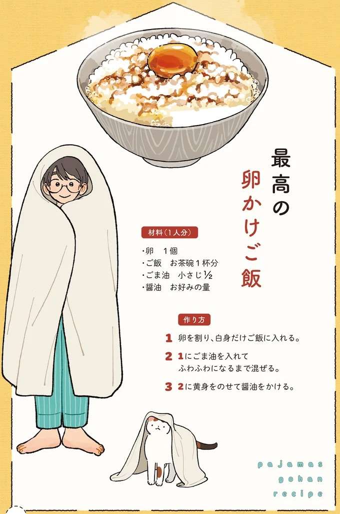 『ぱじゃまご飯』 pajama2_6.jpeg