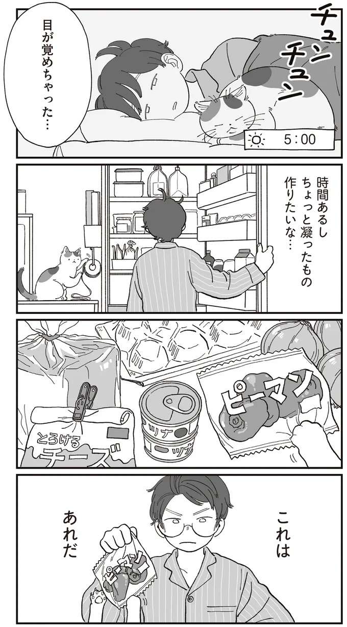 いつもより早く目が覚めた朝に。母が昔よく作ってくれた「懐かしのピザトースト」／ぱじゃまご飯 pajama3_1.jpeg