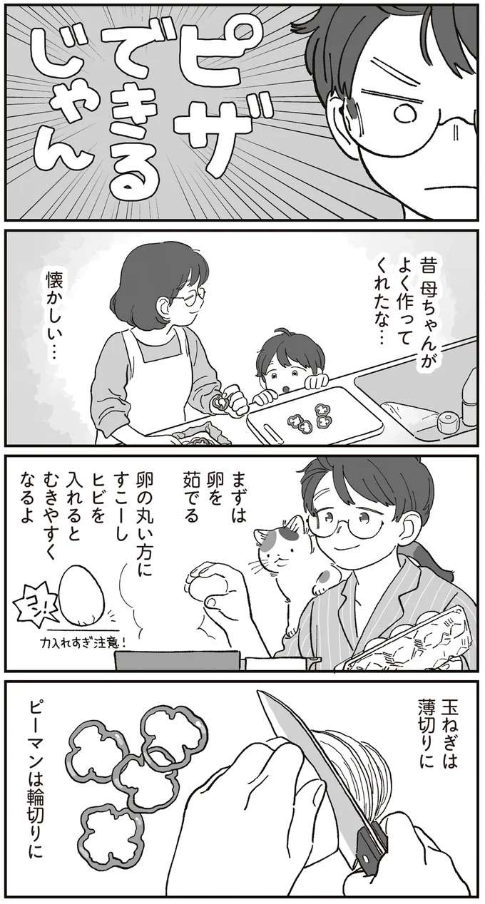 『ぱじゃまご飯』 pajama3_2.jpeg