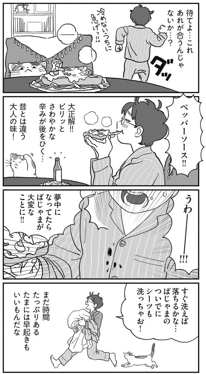 『ぱじゃまご飯』 pajama3_5.jpeg