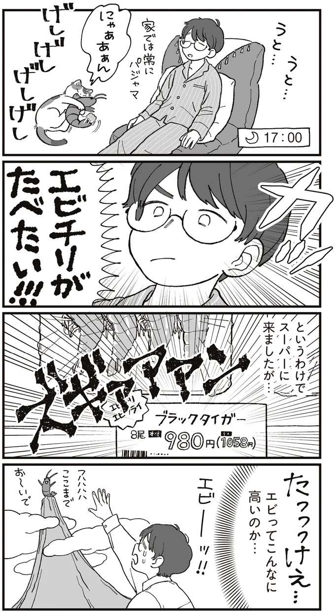 殻むき＆わた取りいらず！ 安くて食べ応え満点「簡単！ エビしゅうまいチリ」／ぱじゃまご飯 pajama4_1.jpeg