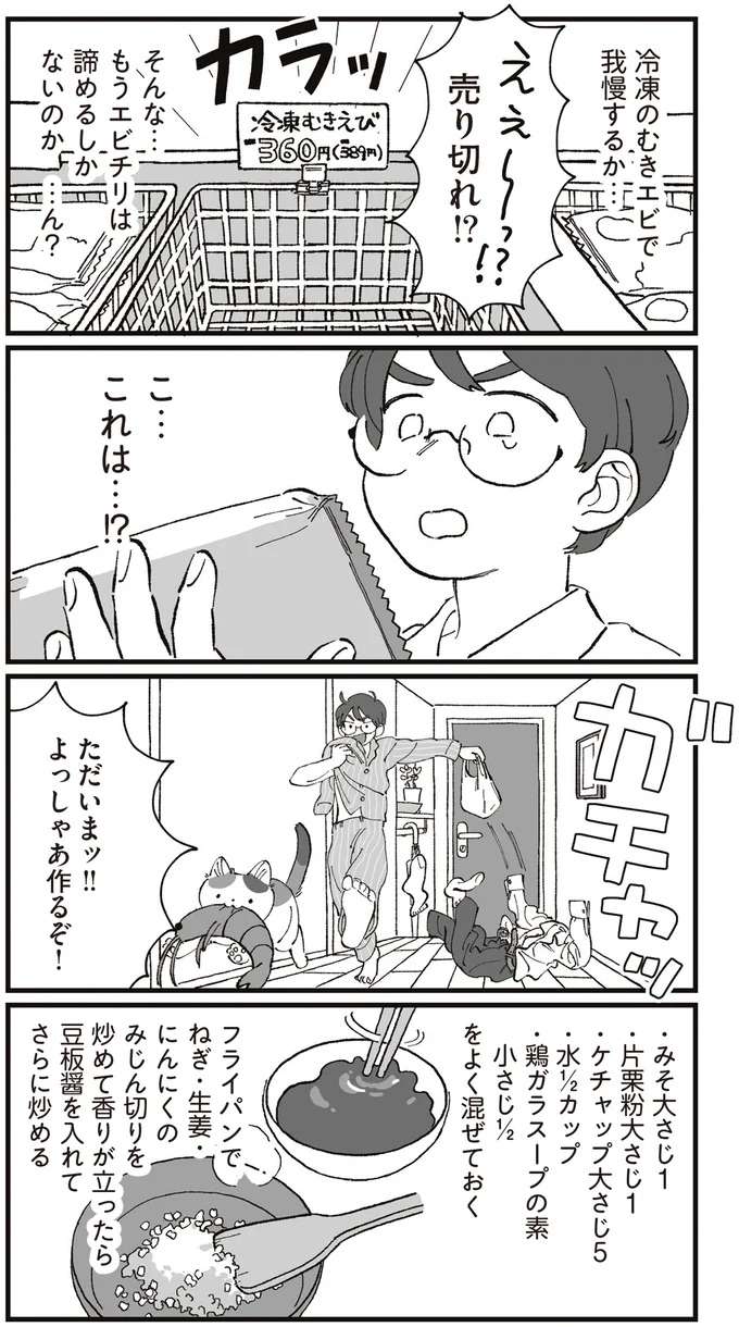 『ぱじゃまご飯』 pajama4_2.jpeg