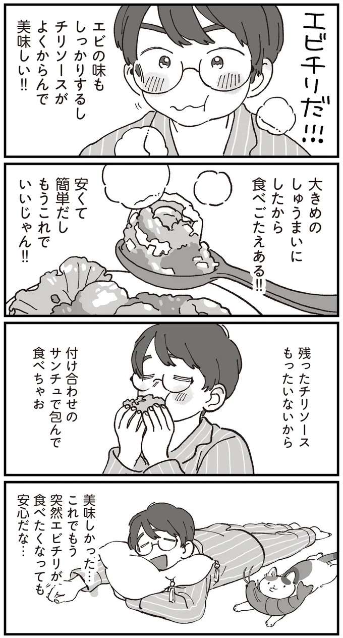 『ぱじゃまご飯』 pajama4_4.jpeg