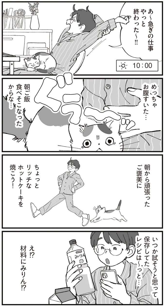 急ぎ仕事で朝食抜き！ 自分へのご褒美に作る「ちょっとリッチなふわふわホットケーキ」／ぱじゃまご飯 pajama5_1.jpeg