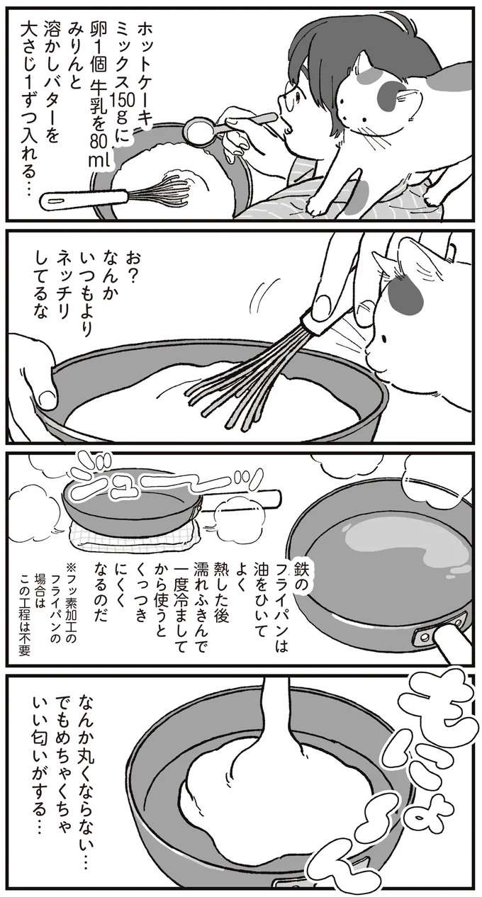 『ぱじゃまご飯』 pajama5_2.jpeg