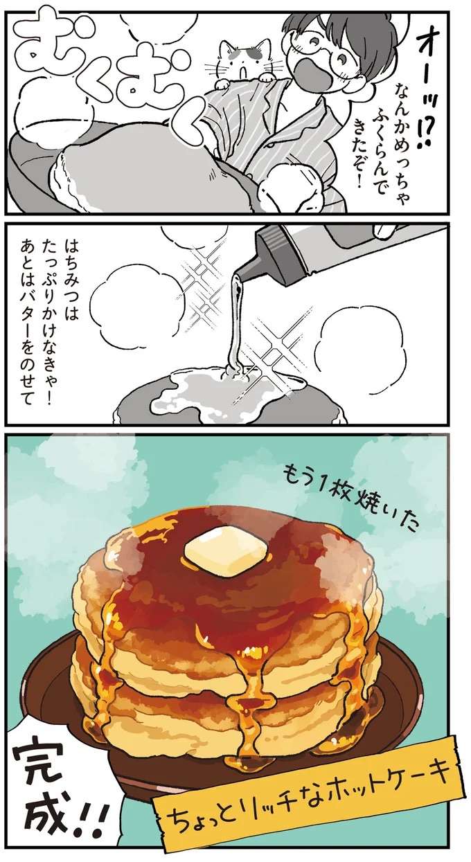 『ぱじゃまご飯』 pajama5_3.jpeg
