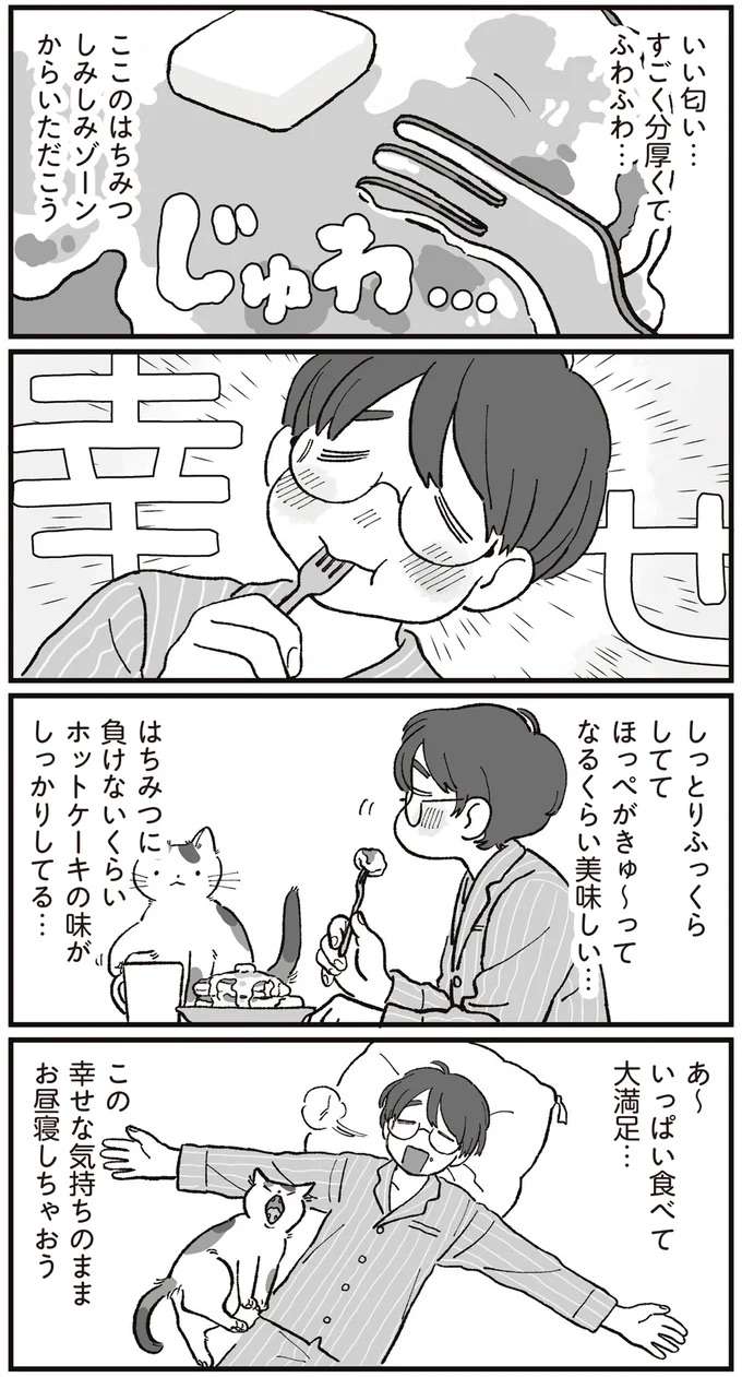『ぱじゃまご飯』 pajama5_4.jpeg