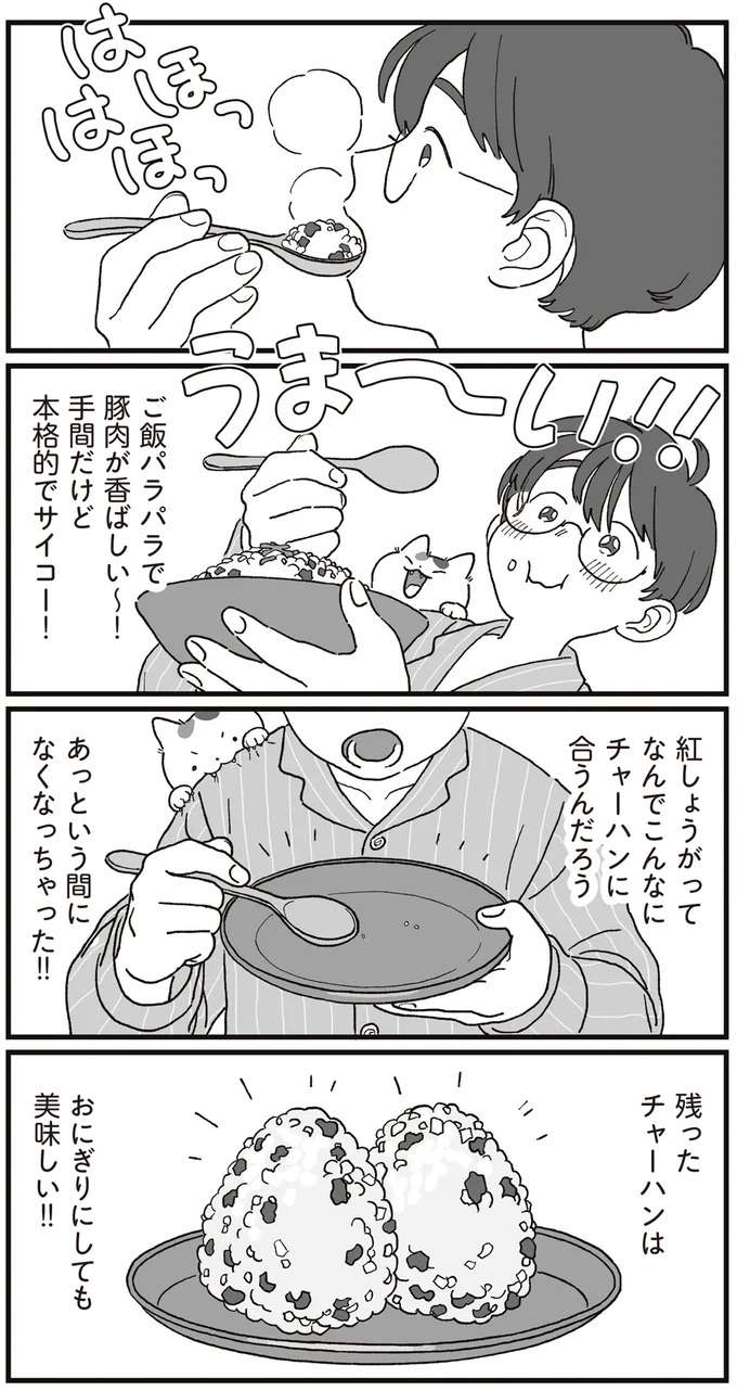 手間だけど本格的でサイコー！「こだわりのパラパラチャーハン」／ぱじゃまご飯 pajama8_4.jpeg