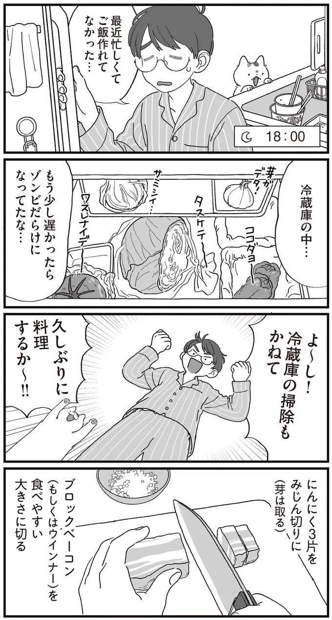 忙しかった日々のあとは...「ゾンビなりかけ野菜を救済！ トマトスープ」でパワー回復／ぱじゃまご飯 pajama9_1.jpeg