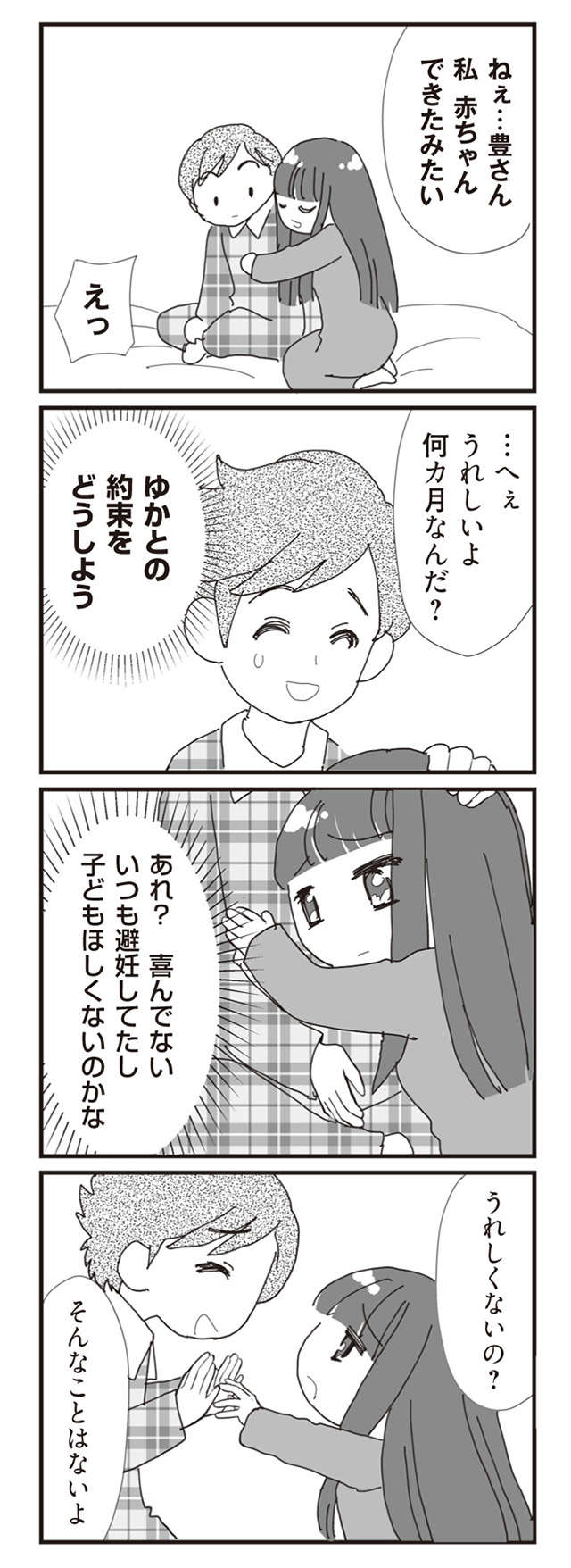 「赤ちゃんができたみたい」なぜか喜ばない夫／パパ、赤ちゃんが生まれないなら再婚してもいいよ（5） papa_p17-4.jpg