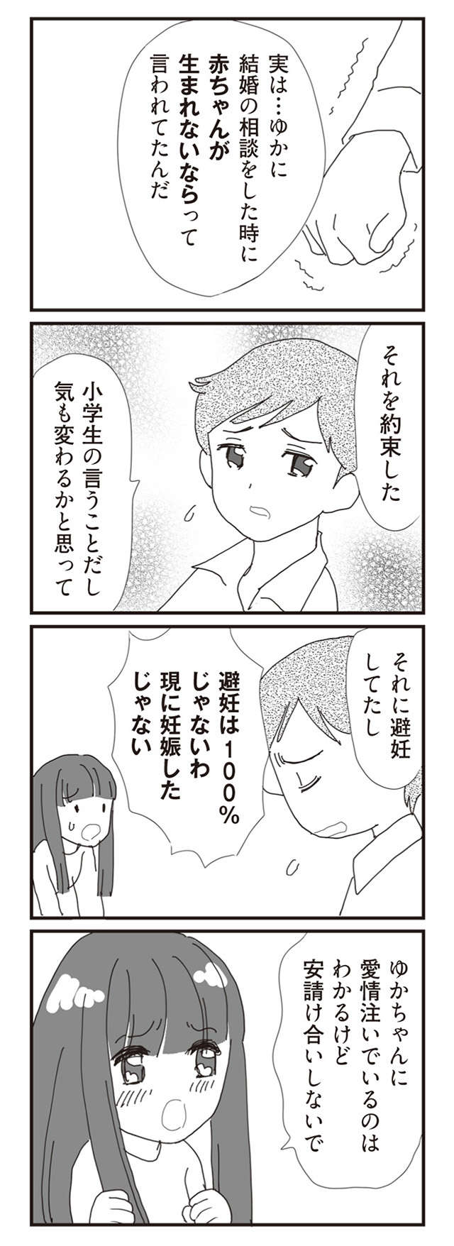 「助けて」虐待されていた記憶がよみがえり...／パパ、赤ちゃんが生まれないなら再婚してもいいよ（10） papa_p39-3.jpg