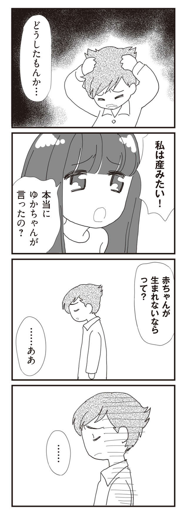 「助けて」虐待されていた記憶がよみがえり...／パパ、赤ちゃんが生まれないなら再婚してもいいよ（10） papa_p40-1.jpg