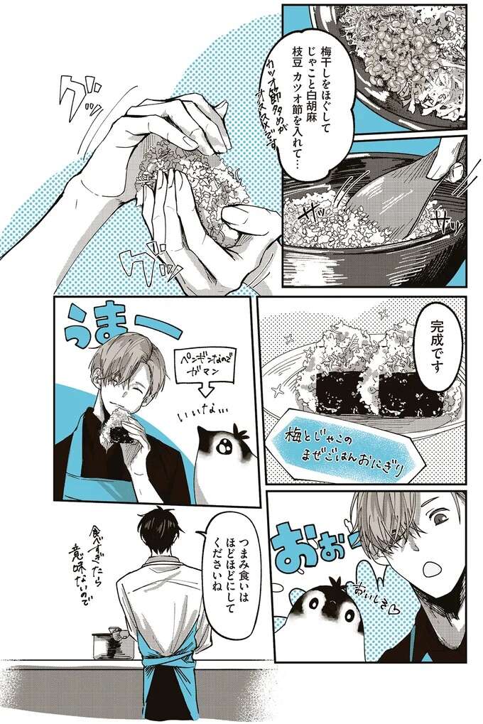 『ペンギン喫茶は今日も青天1～2』 penguincafe10_4.jpeg