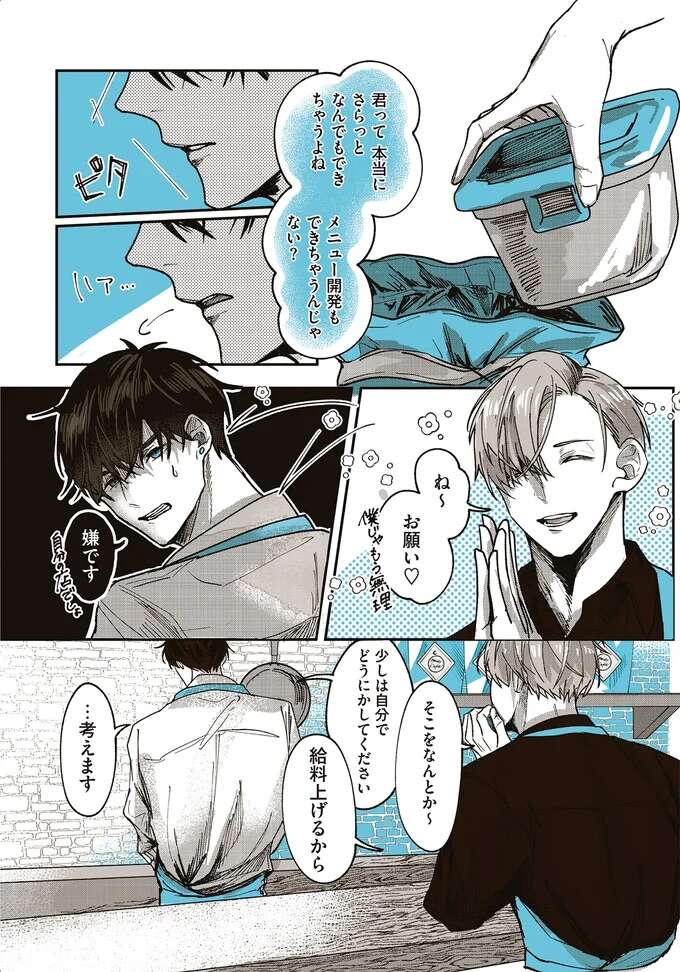 『ペンギン喫茶は今日も青天1～2』 penguincafe10_5.jpeg