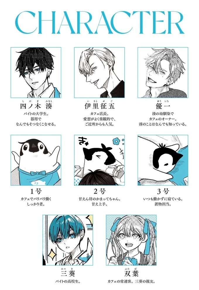 喫茶店で働くペンギンが両手をビシッ。期待の眼差しを向けるが、何を催促している?/ペンギン喫茶は今日も青天2 penguincafe11_1.jpeg